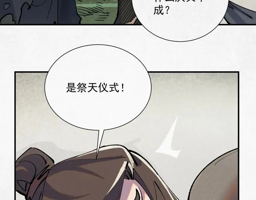 06呼唤蚩尤的少女！ 第84页