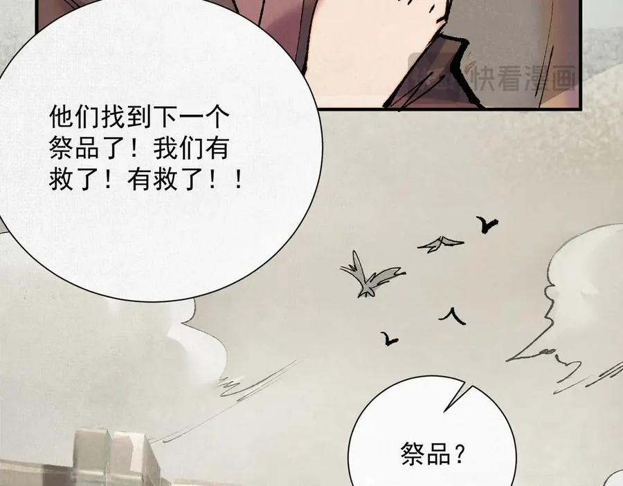 06呼唤蚩尤的少女！ 第86页