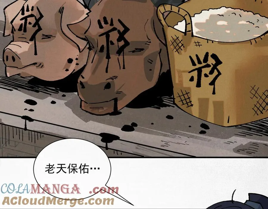 06呼唤蚩尤的少女！ 第97页