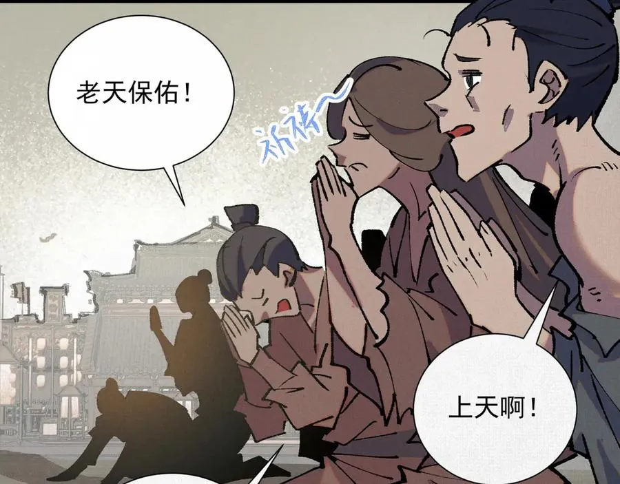 06呼唤蚩尤的少女！ 第98页