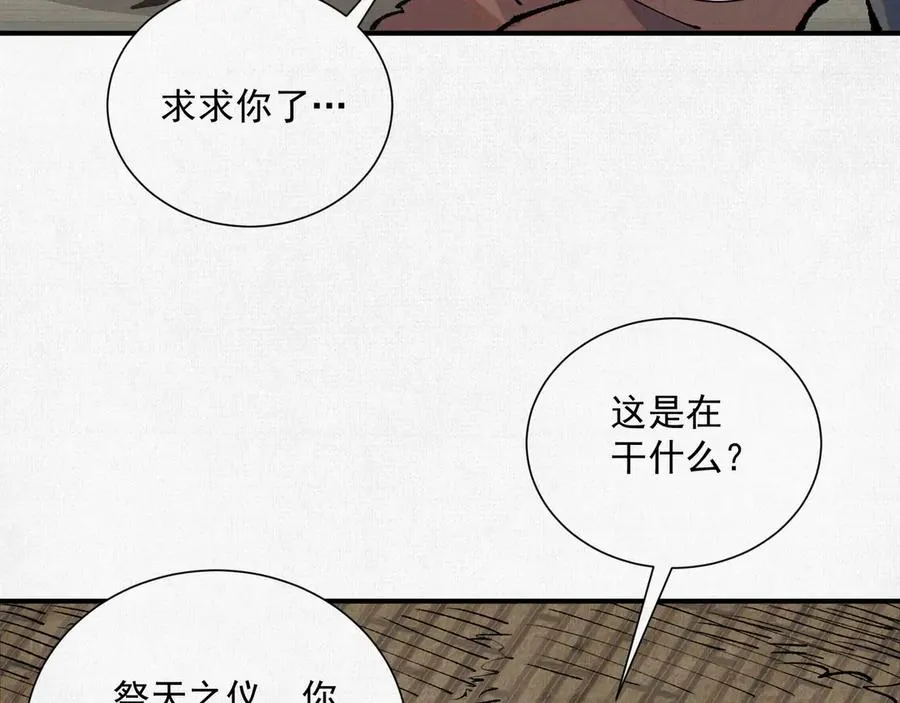 06呼唤蚩尤的少女！ 第99页