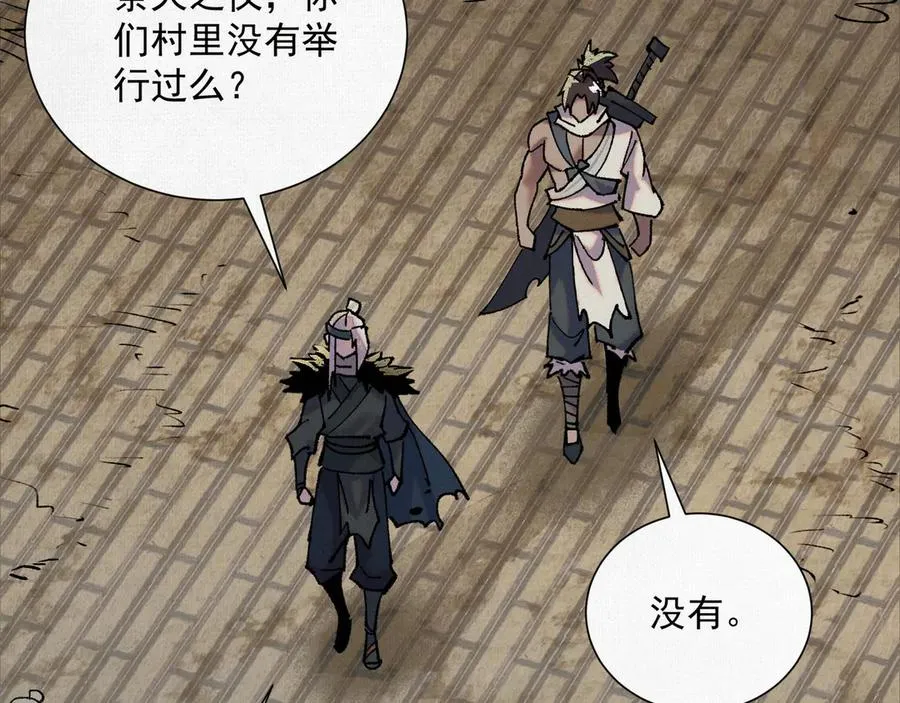 06呼唤蚩尤的少女！ 第100页