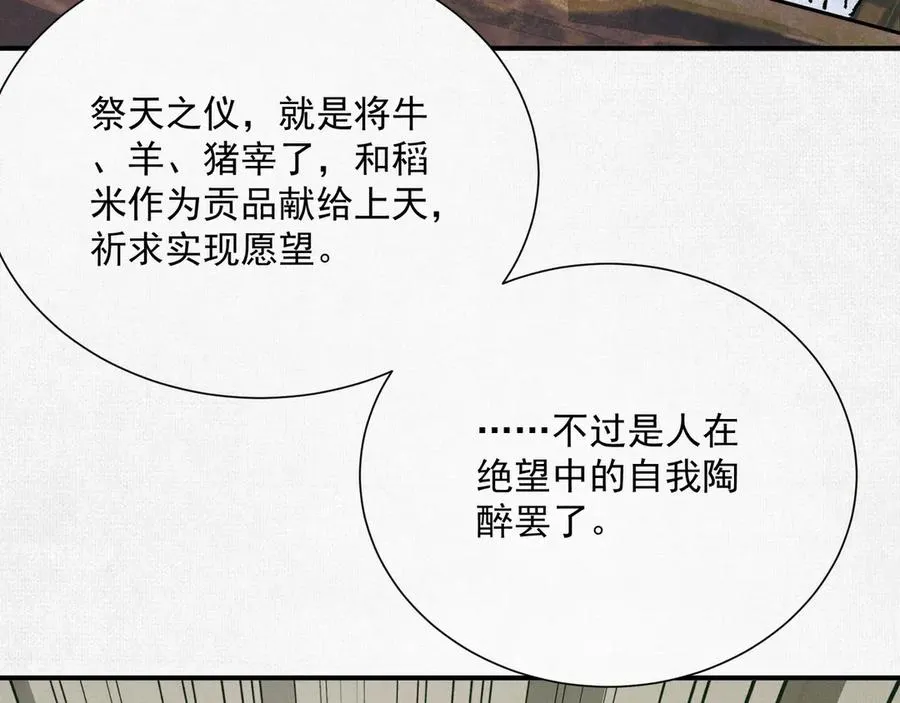 06呼唤蚩尤的少女！ 第102页