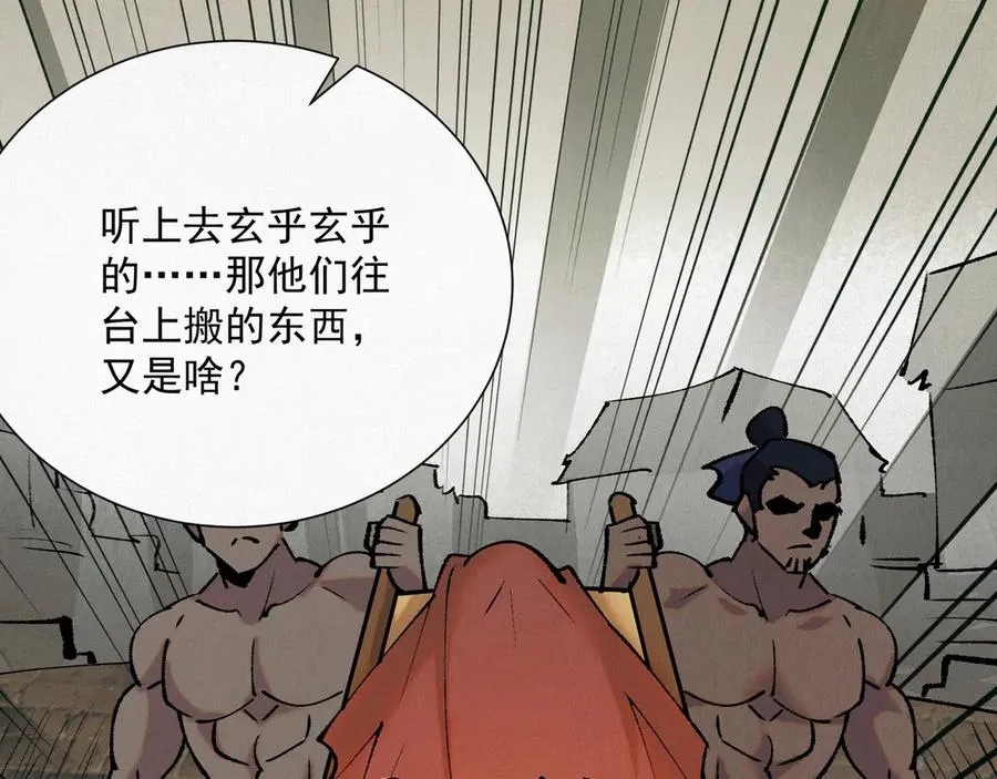 06呼唤蚩尤的少女！ 第103页