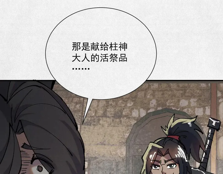 06呼唤蚩尤的少女！ 第106页