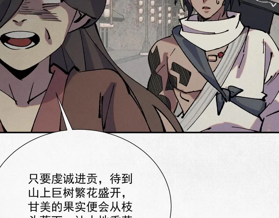 06呼唤蚩尤的少女！ 第107页