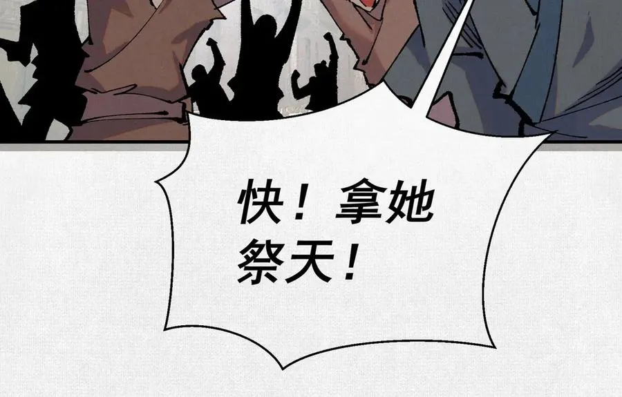 06呼唤蚩尤的少女！ 第116页
