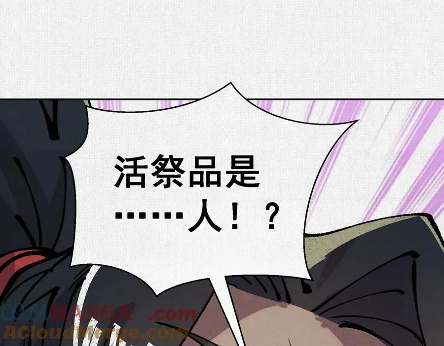 06呼唤蚩尤的少女！ 第117页