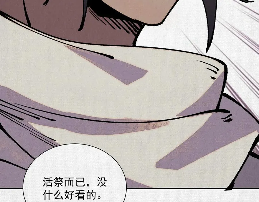 06呼唤蚩尤的少女！ 第119页