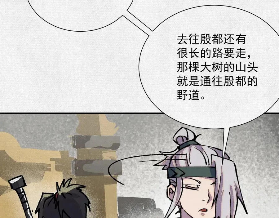 06呼唤蚩尤的少女！ 第120页