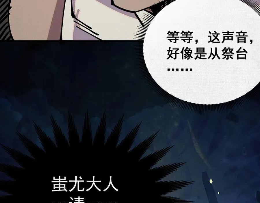 06呼唤蚩尤的少女！ 第132页