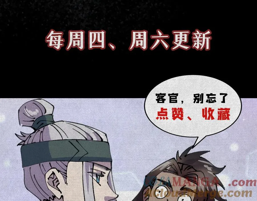 06呼唤蚩尤的少女！ 第141页