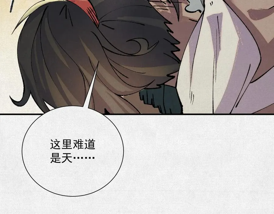 08我叫苦鹫！ 第8页