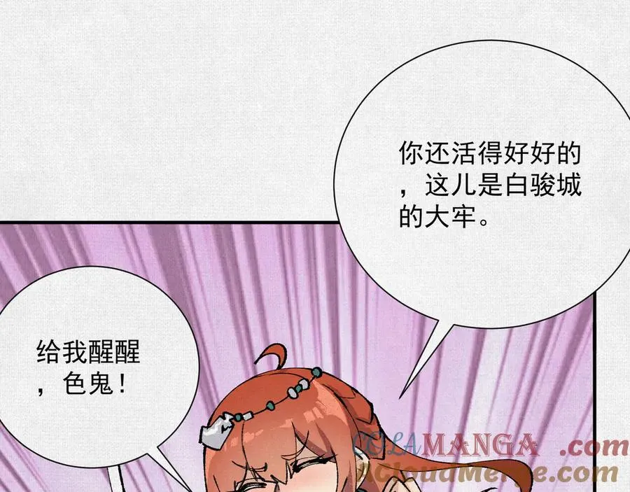 08我叫苦鹫！ 第9页