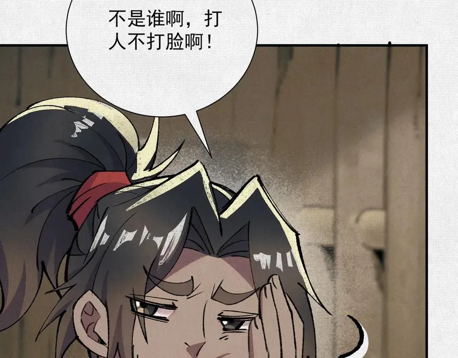 08我叫苦鹫！ 第12页