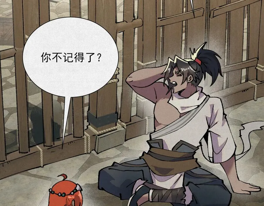 08我叫苦鹫！ 第18页