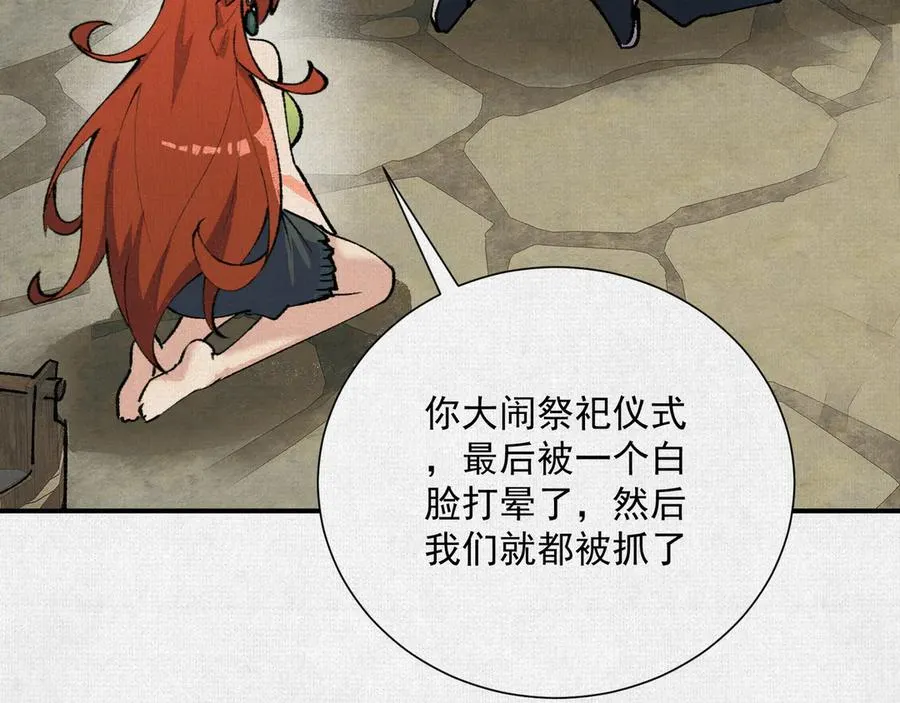 08我叫苦鹫！ 第19页