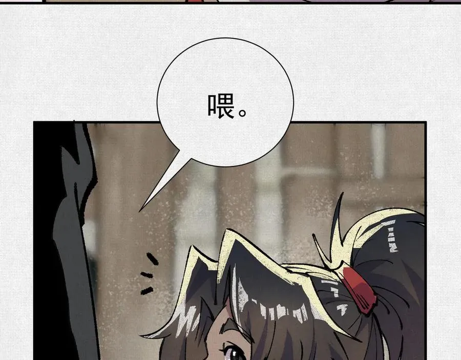 08我叫苦鹫！ 第22页