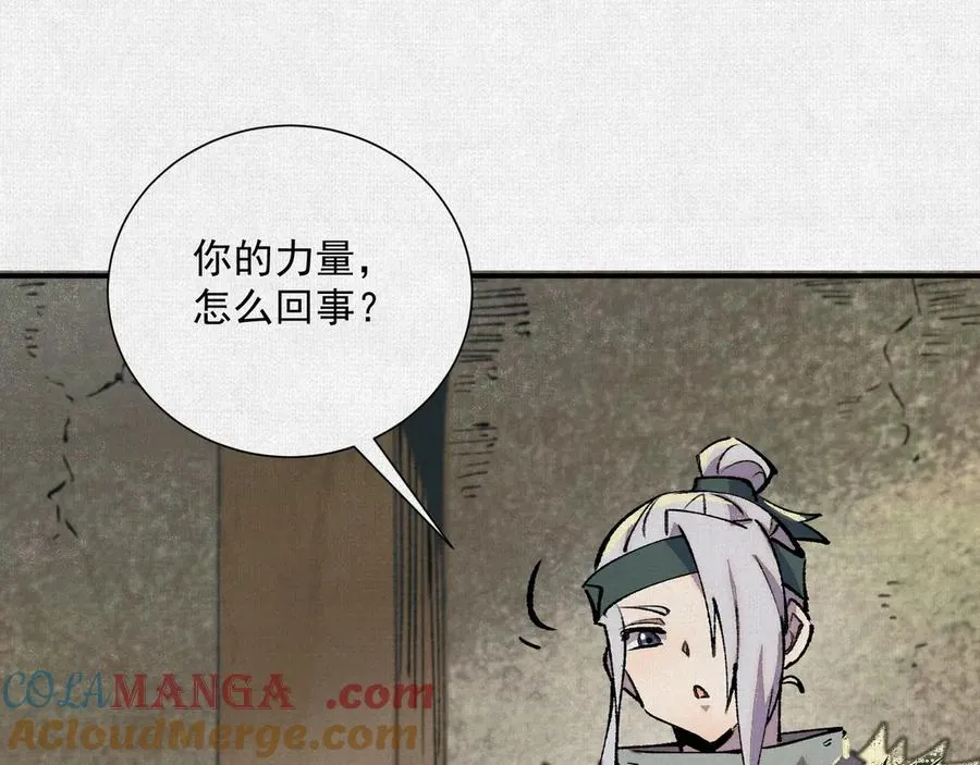 08我叫苦鹫！ 第25页