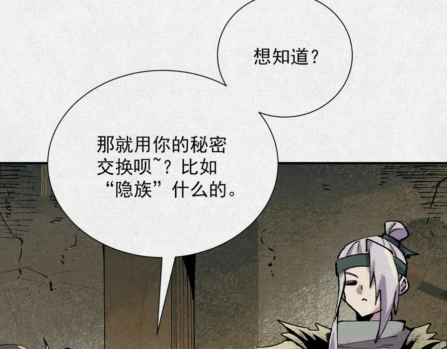 08我叫苦鹫！ 第30页