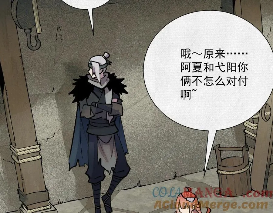 08我叫苦鹫！ 第33页