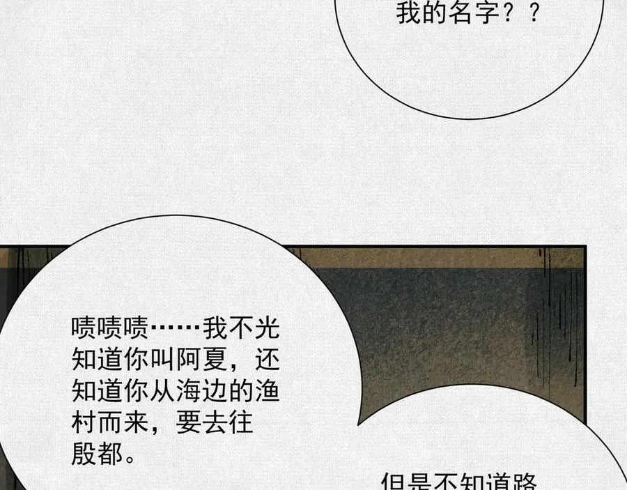 08我叫苦鹫！ 第35页