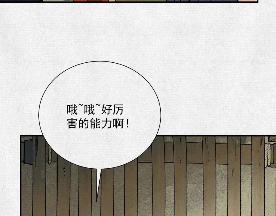 08我叫苦鹫！ 第38页