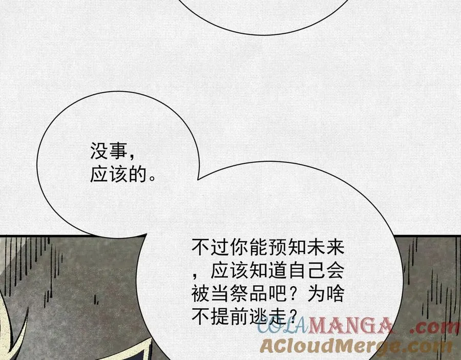 08我叫苦鹫！ 第41页
