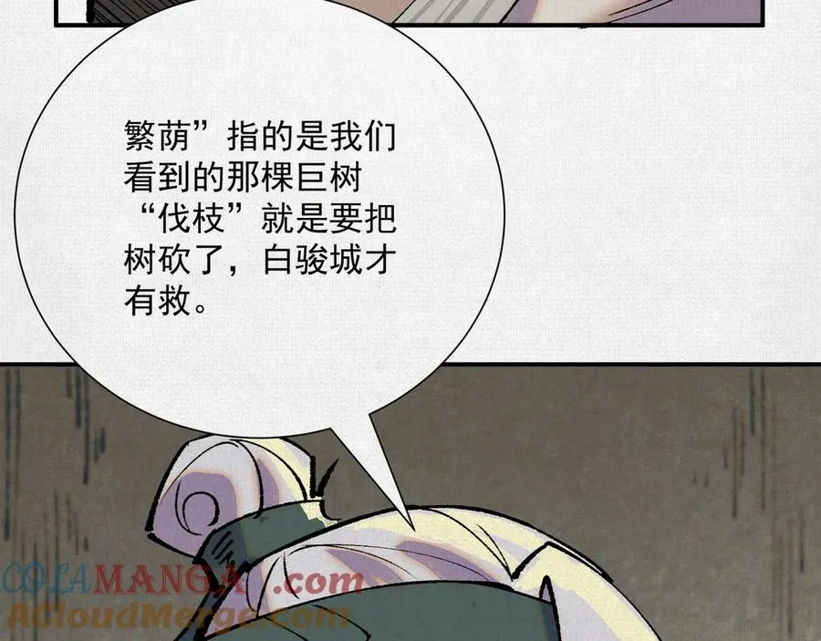 08我叫苦鹫！ 第53页