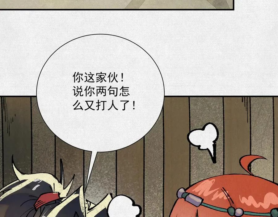 08我叫苦鹫！ 第60页