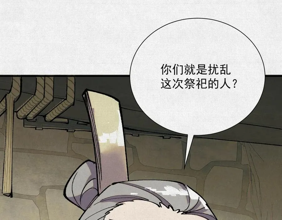 08我叫苦鹫！ 第67页