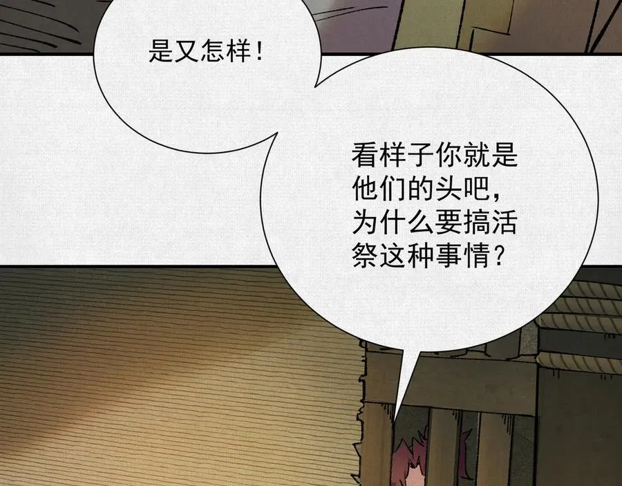 08我叫苦鹫！ 第70页