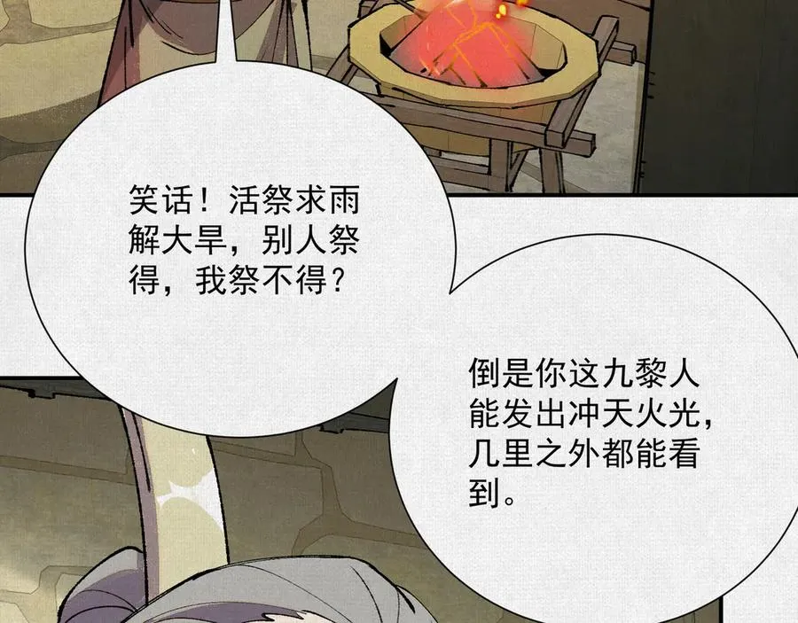 08我叫苦鹫！ 第72页