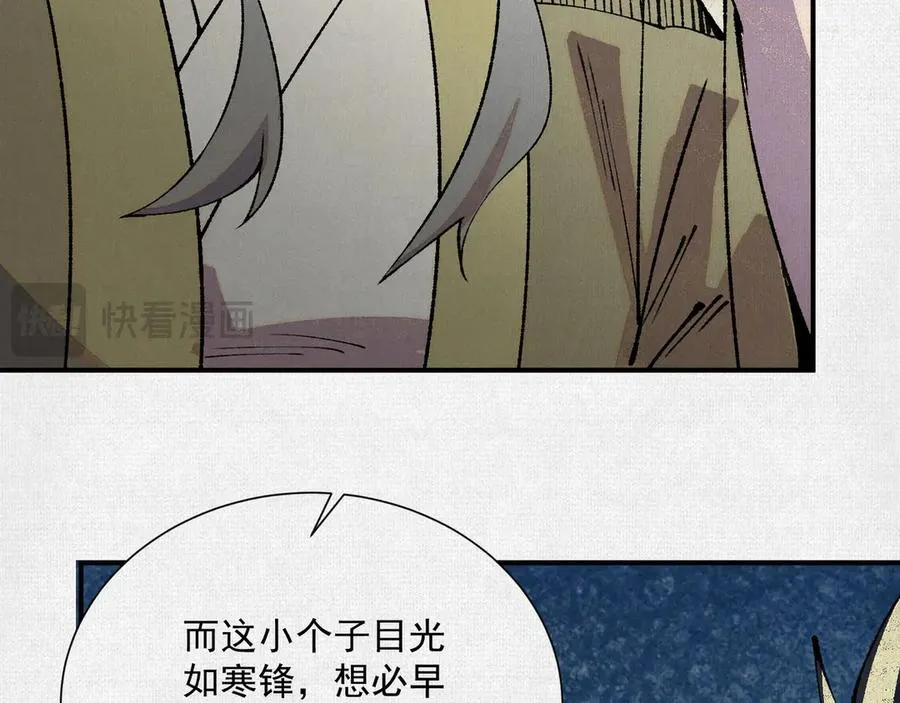08我叫苦鹫！ 第74页