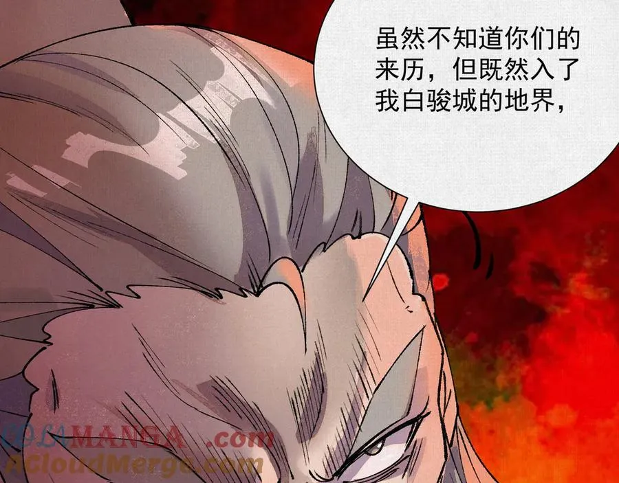 08我叫苦鹫！ 第77页