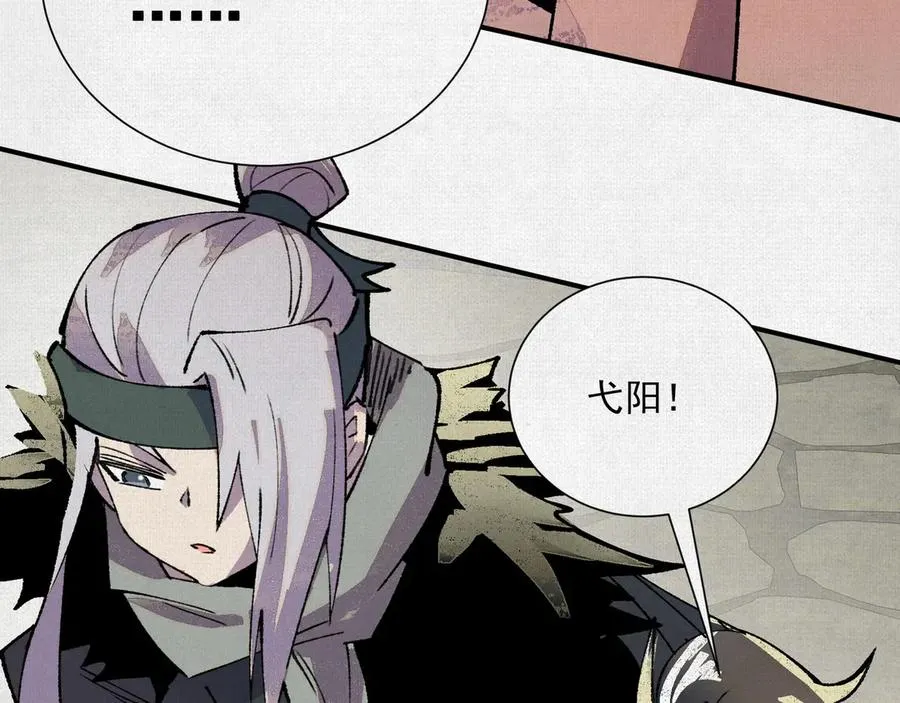 08我叫苦鹫！ 第79页