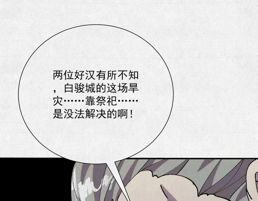 08我叫苦鹫！ 第88页