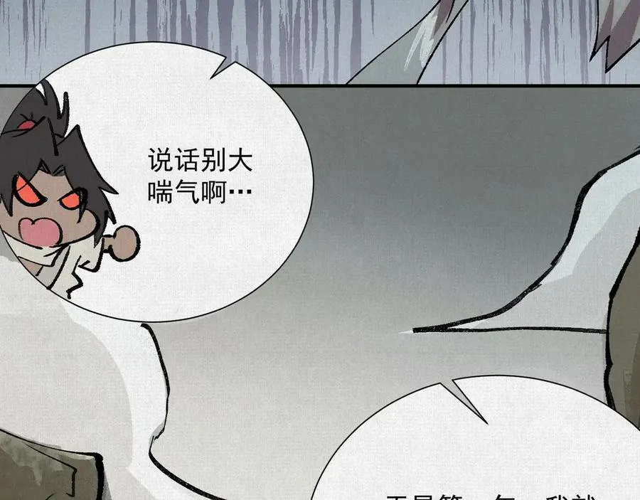 08我叫苦鹫！ 第90页