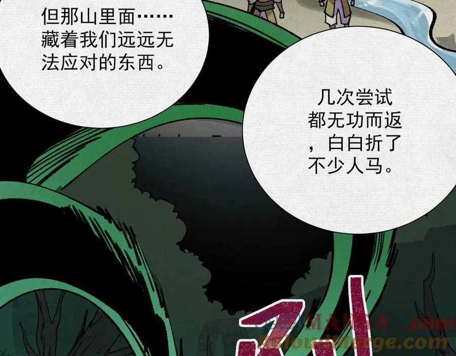 08我叫苦鹫！ 第93页