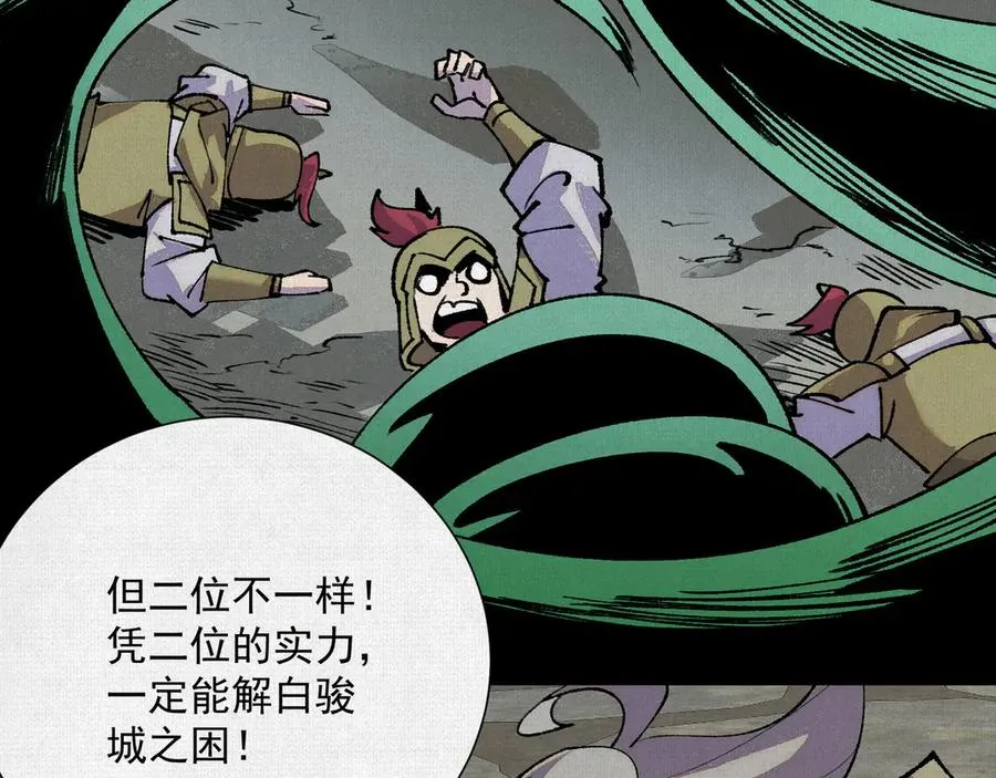 08我叫苦鹫！ 第95页