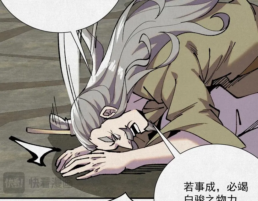 08我叫苦鹫！ 第96页