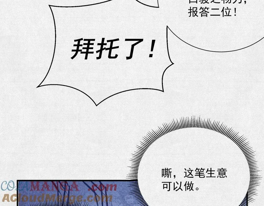 08我叫苦鹫！ 第97页