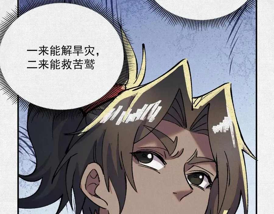 08我叫苦鹫！ 第98页