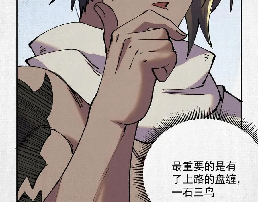 08我叫苦鹫！ 第99页