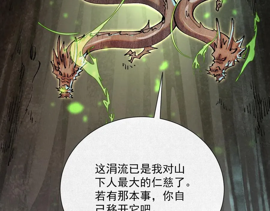 10绿林混战 第30页