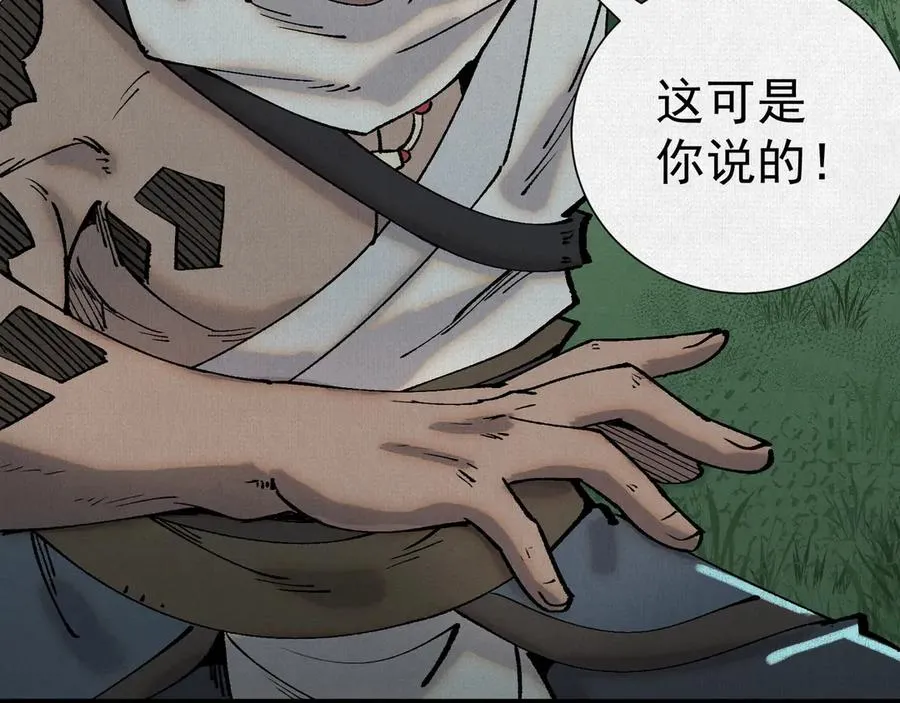 10绿林混战 第34页