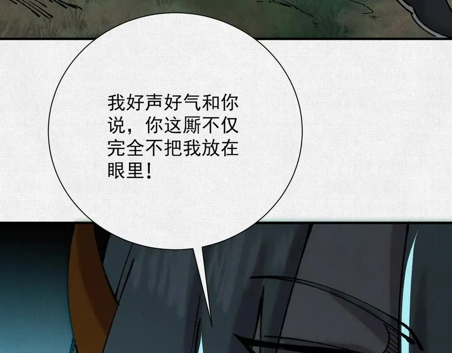 10绿林混战 第42页