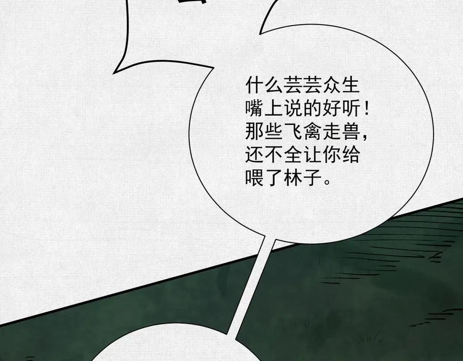 10绿林混战 第62页