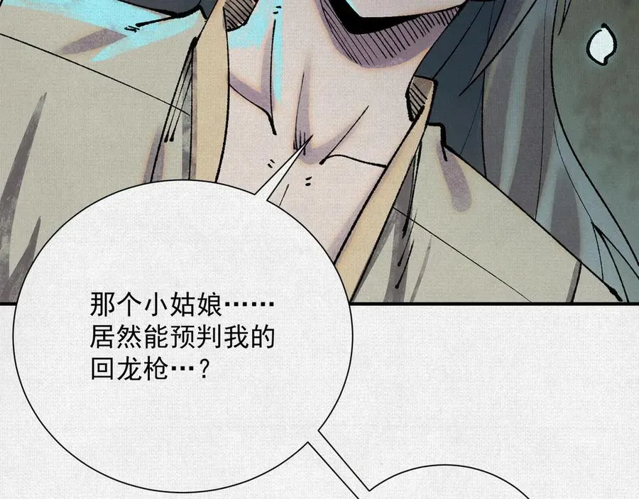 10绿林混战 第91页
