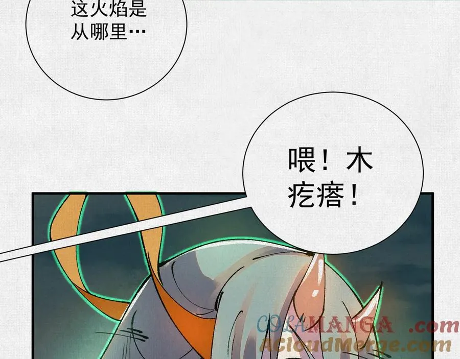 11怨念之海 第85页